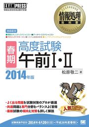 情報処理教科書 高度試験午前I・II 2018年版 - 実用 松原敬二：電子