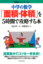 「確率･統計」を5時間で攻略する本 中学から高校､社会人まで役に立つ！