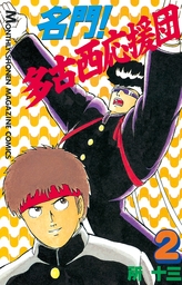 最新刊 ドルフィン １２ マンガ 漫画 所十三 岩橋健一郎 チャンピオンredコミックス 電子書籍試し読み無料 Book Walker