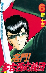 最新刊 ドルフィン １２ マンガ 漫画 所十三 岩橋健一郎 チャンピオンredコミックス 電子書籍試し読み無料 Book Walker