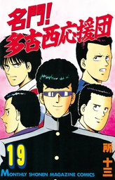 最新刊 ドルフィン １２ マンガ 漫画 所十三 岩橋健一郎 チャンピオンredコミックス 電子書籍試し読み無料 Book Walker