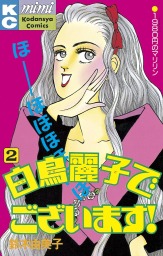 カンナさん大成功です １ マンガ 漫画 鈴木由美子 Kiss 電子書籍試し読み無料 Book Walker