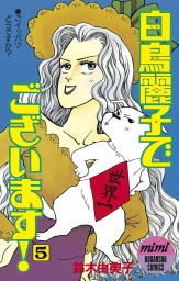 最終巻 ビバ 山田バーバラ ３ マンガ 漫画 鈴木由美子 Kiss 電子書籍試し読み無料 Book Walker