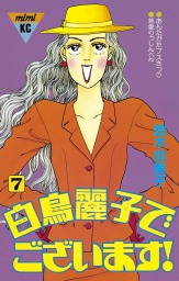 最終巻 ビバ 山田バーバラ ３ マンガ 漫画 鈴木由美子 Kiss 電子書籍試し読み無料 Book Walker