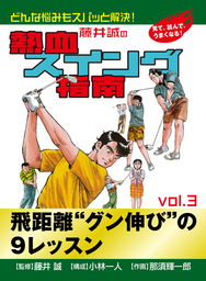 最終巻 有 斉木ゴルフ製作所物語 プライド 10 マンガ 漫画 千葉俊彦 那須輝一郎 Golfコミック 電子書籍試し読み無料 Book Walker