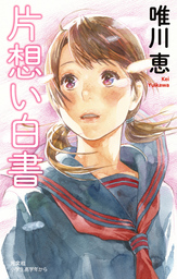 めまい - 文芸・小説 唯川恵（集英社文庫）：電子書籍試し読み無料