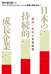 知識創造の方法論―ナレッジワーカーの作法 - 実用 野中郁次郎/紺野登