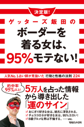 ゲッターズ飯田の五星三心占い 開運ブック 改訂版 実用 ゲッターズ飯田 電子書籍試し読み無料 Book Walker