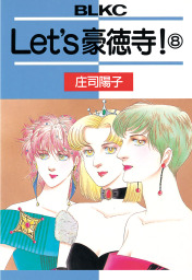 最終巻 生徒諸君 最終章 旅立ち ３０ マンガ 漫画 庄司陽子 Be Love 電子書籍試し読み無料 Book Walker