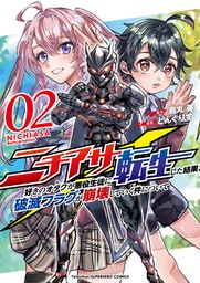 ニチアサ好きのオタクが悪役生徒に転生した結果、破滅フラグが崩壊していく件について（２）