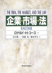 企業・市場・法