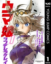 ブルーフォビア 1 - マンガ（漫画） 鶴吉繪理（ヤングジャンプコミックスDIGITAL）：電子書籍試し読み無料 - BOOK☆WALKER -