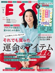 ESSE 2024 年 07月号 [雑誌]