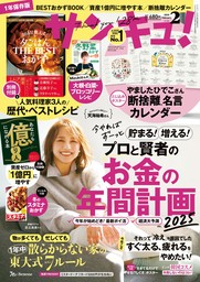 サンキュ！2025年2月号