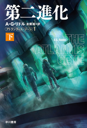 タイタン プロジェクト 文芸 小説 ａ ｇ リドル 友廣純 ハヤカワ文庫sf 電子書籍試し読み無料 Book Walker