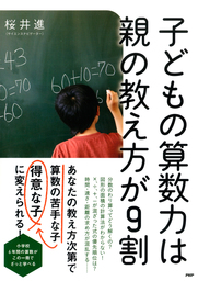 面白くて眠れなくなる数学 実用 桜井進 電子書籍試し読み無料 Book Walker