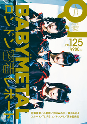 Quick Japan(クイック・ジャパン)Vol.125  2016年4月発売号 [雑誌]