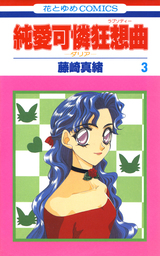 Love Jossie ハローハロー Next Kingdom 瞳 元気次世代編 Story17 マンガ 漫画 藤崎真緒 Love Jossie 電子書籍試し読み無料 Book Walker