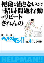 最新刊 ヘルプマン 取材記 6 マンガ 漫画 くさか里樹 電子書籍試し読み無料 Book Walker