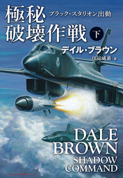 最新刊 暗殺者の悔恨 下 文芸 小説 マーク グリーニー 伏見威蕃 ハヤカワ文庫ｎｖ 電子書籍試し読み無料 Book Walker