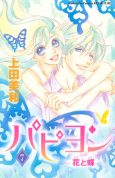 最終巻 裏ピーチガール ３ マンガ 漫画 上田美和 別冊フレンド 電子書籍試し読み無料 Book Walker