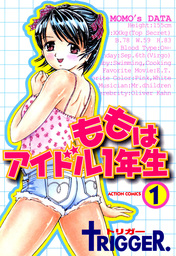 ももはアイドル一年生 : 1