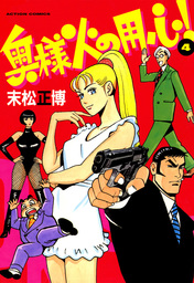 Untouchable １ マンガ 漫画 末松正博 ビッグコミックス 電子書籍試し読み無料 Book Walker