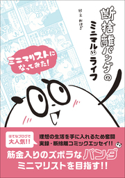 なんにもない部屋で赤ちゃんを育ててみれば 実用 ゆるりまい 電子書籍試し読み無料 Book Walker