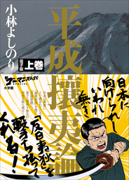 最新刊 ゴーマニズム宣言special 大東亜論 最終章 朝鮮半島動乱す 実用 小林よしのり 電子書籍試し読み無料 Book Walker