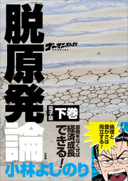 おぼっちゃまくん５ 上 マンガ 漫画 小林よしのり 幻冬舎文庫 電子書籍試し読み無料 Book Walker