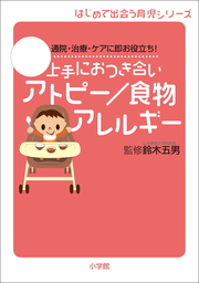 赤ちゃん はてな 赤ちゃんがわかる育ちのガイドブック - 実用 榊原洋一