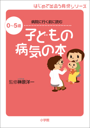 赤ちゃん はてな 赤ちゃんがわかる育ちのガイドブック - 実用 榊原洋一