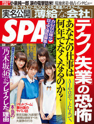 週刊SPA！　2016/5/31号