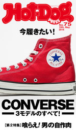 Ｈｏｔ－Ｄｏｇ　ＰＲＥＳＳ (ホットドッグプレス)　ｎｏ．７５　ＣＯＮＶＥＲＳＥ　－３モデルのすべて－