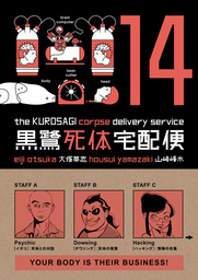 Kurosagi Corpse Delivery Service Volume 14
