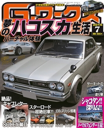 Gワークス2016年7月号