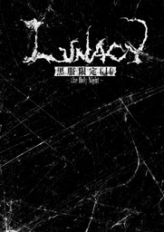 LUNACY 黒服限定GIG～the Holy Night～