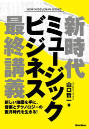 プロ直伝 職業作曲家への道 曲作りを仕事にするための常識と戦術 そして心得 実用 山口哲一 電子書籍試し読み無料 Book Walker