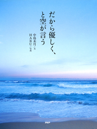 だから優しく、と空が言う