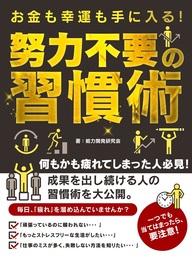 忙しいビジネスマンの為の 仕事がはかどる習慣術 4冊セット 実用 後藤英俊 佐々木翔 ジョセフ マーフィー 能力開発研究会 Smart Book 電子書籍試し読み無料 Book Walker