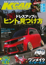 KCARスペシャル 2016年7月号
