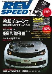 REV SPEED 2016年7月号