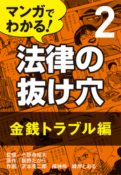 マンガでわかる! 法律の抜け穴(実用)の電子書籍無料試し読みならBOOK