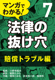 マンガでわかる! 法律の抜け穴(実用)の電子書籍無料試し読みならBOOK
