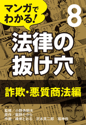 マンガでわかる! 法律の抜け穴(実用)の電子書籍無料試し読みならBOOK