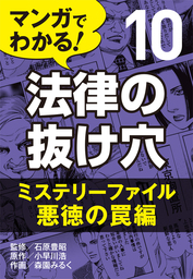 マンガでわかる! 法律の抜け穴(実用)の電子書籍無料試し読みならBOOK