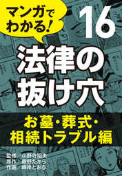 マンガでわかる! 法律の抜け穴(実用)の電子書籍無料試し読みならBOOK