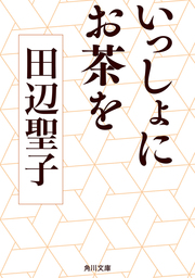 最終巻 言い寄る ２ マンガ 漫画 花津ハナヨ 田辺聖子 フラワーコミックスaスペシャル 電子書籍試し読み無料 Book Walker