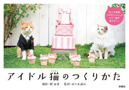 おすすめ猫写真集 集めました」  電子書籍ストア-BOOK☆WALKER