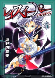 レイスイーパーCROSS 4